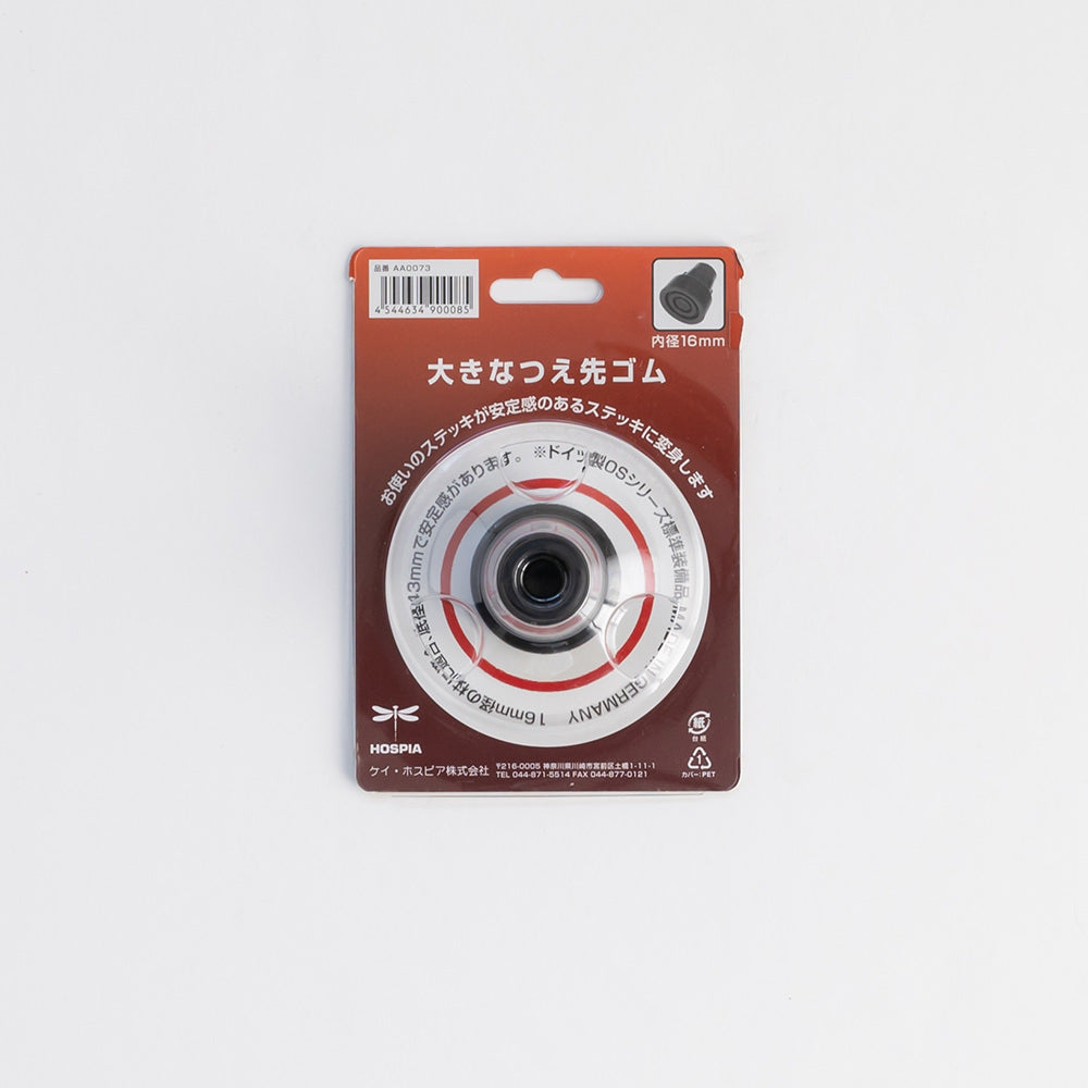 大きなつえ先ゴム 内径16mm AA0073
