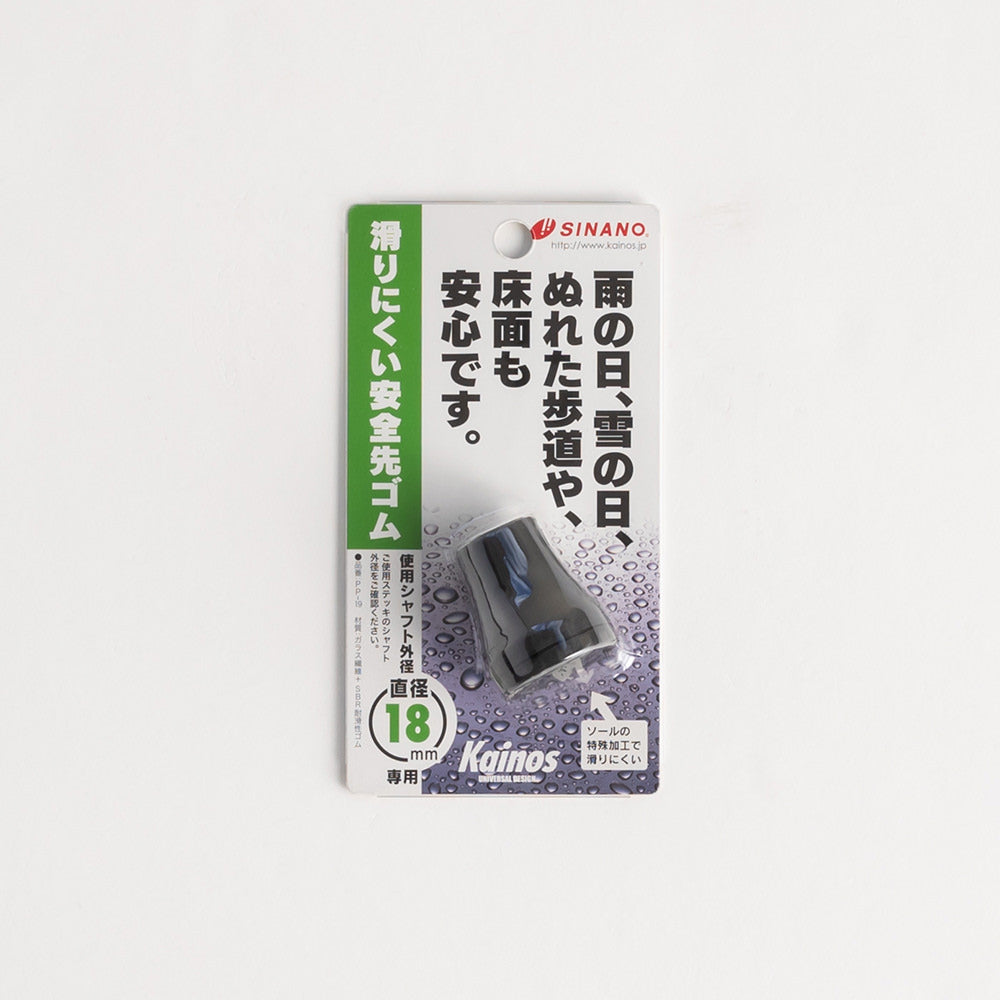 滑りにくい安全 杖先ゴム16mm・18mm SINANO シナノ